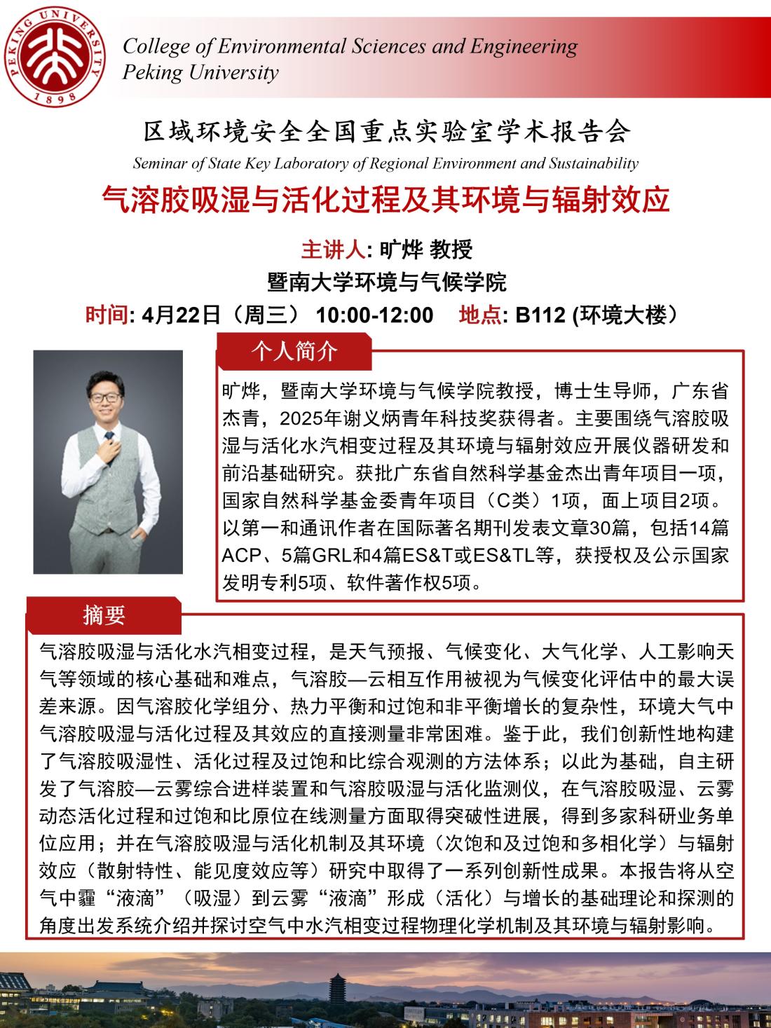 旷烨_poster_20260422.jpg