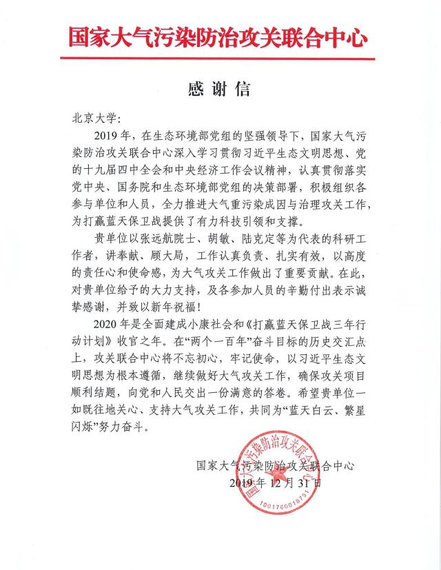 感谢信2.jpg